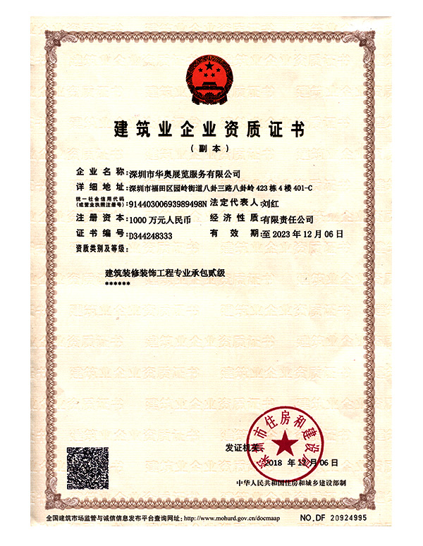 建筑企業(yè)資質(zhì)證書