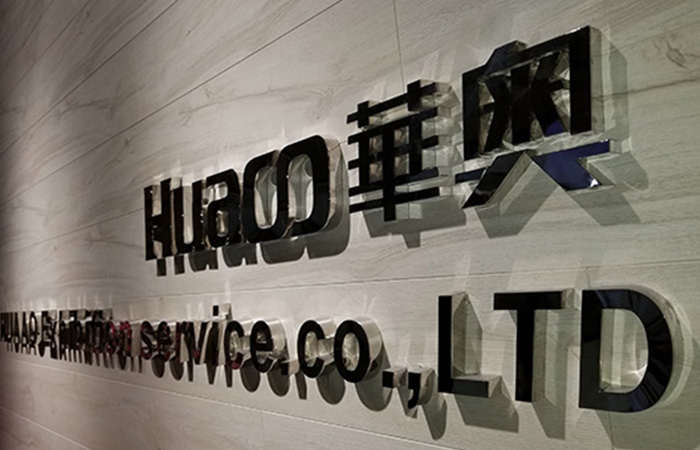 深圳市華奧展覽服務(wù)有限公司 深圳市華奧展覽服務(wù)有限公司